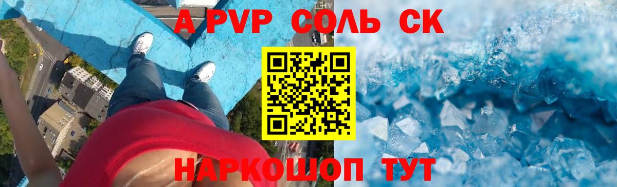 Альфа ПВП мука  Вход с VPN  Краснодар  Alpha PVP Crystall 