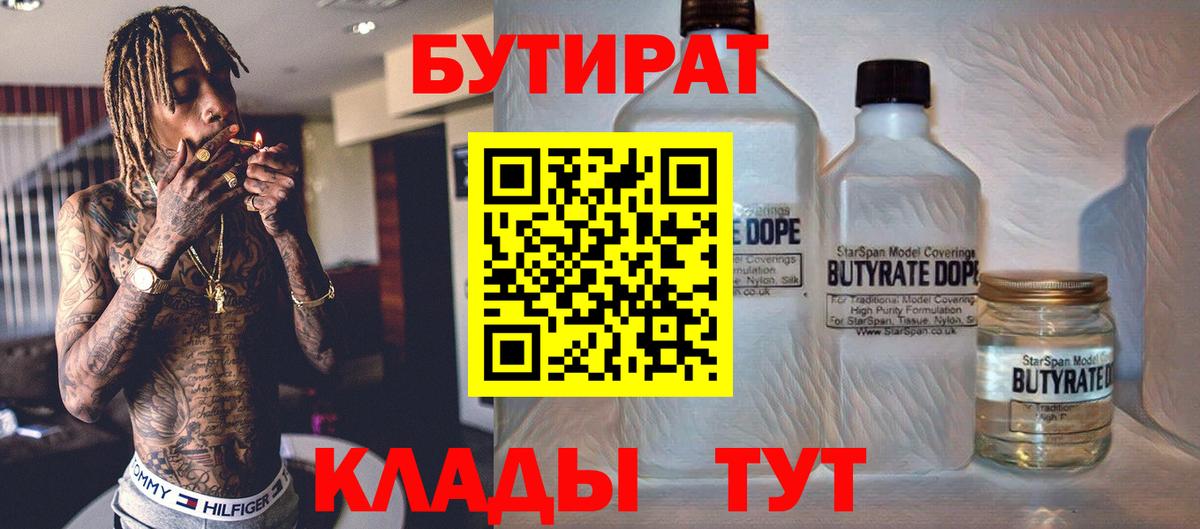Бутират буратино  БУТИРАТ  Краснодар  Вход с VPN 