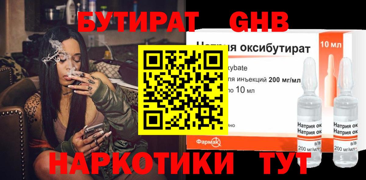 БУТИРАТ Butirat Краснодар