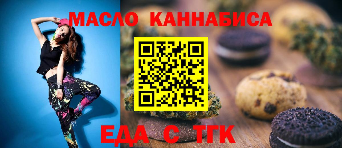 Еда ТГК конопля  Вход с VPN  Краснодар 