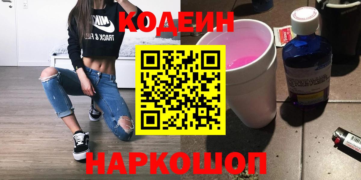 Кодеин напиток Lean (лин) Краснодар