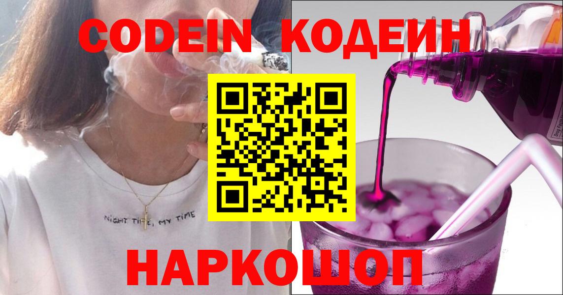 Кодеин напиток Lean (лин)  Codein напиток Lean (лин)  Краснодар  Вход с VPN 