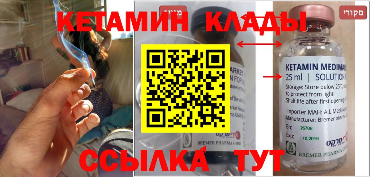 Краснодар  Кетамин VHQ  Вход с VPN 