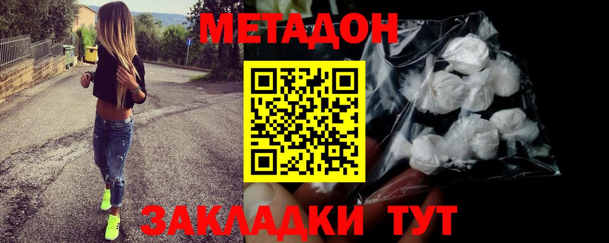 Метадон methadone Краснодар