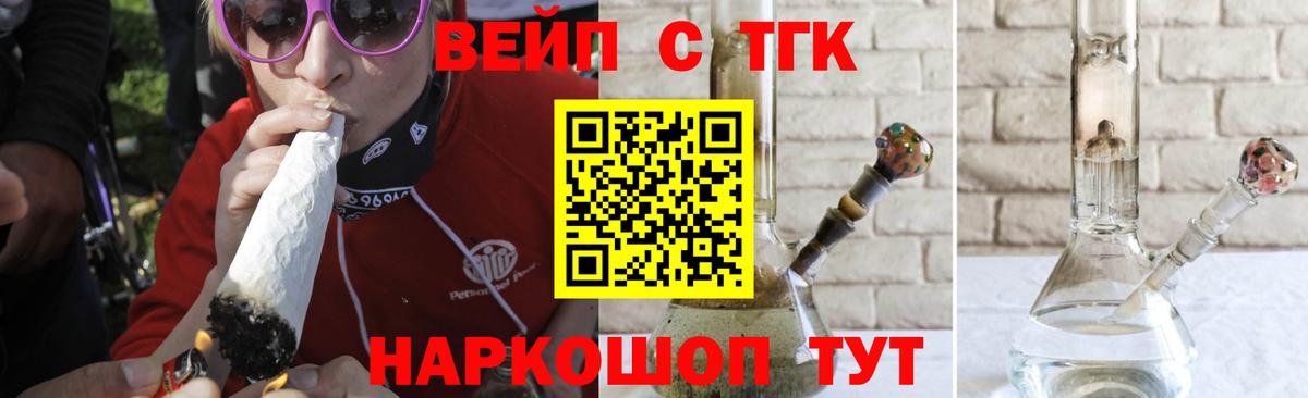 ТГК вейп с тгк Краснодар